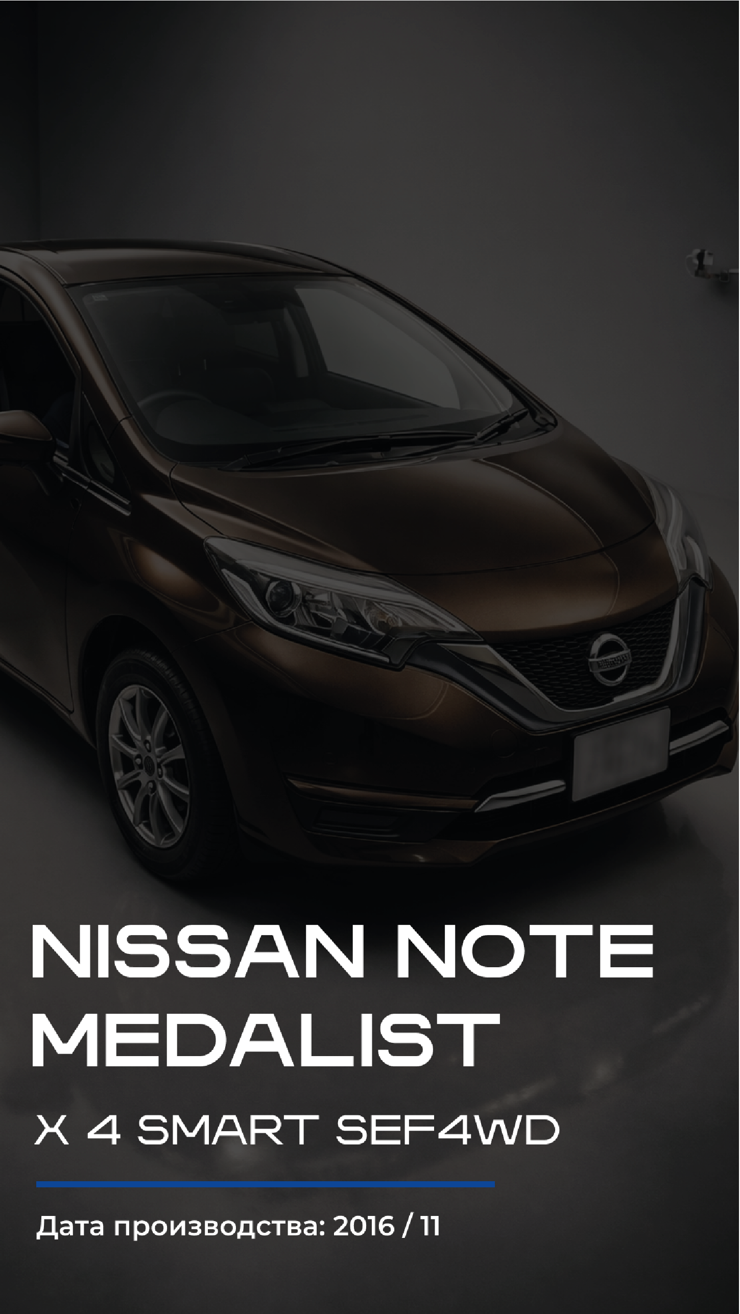 Дизайн сторис Nissan