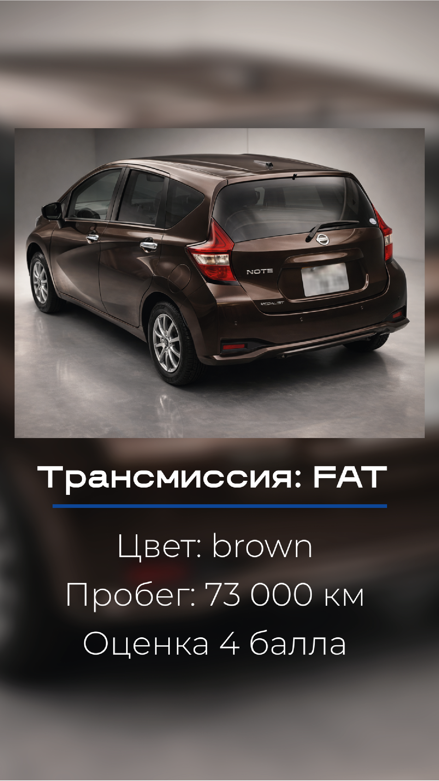 Дизайн карточки Nissan